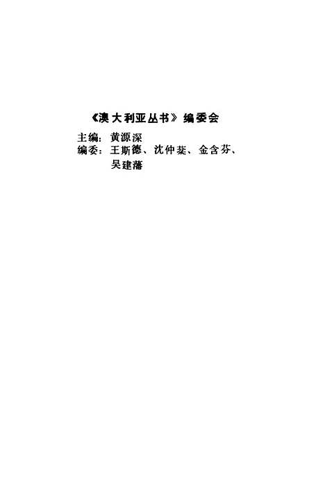 [下载][澳大利亚经济]沈仲棻.pdf