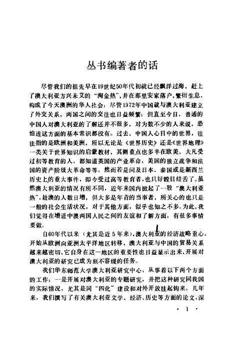 [下载][澳大利亚经济]沈仲棻.pdf