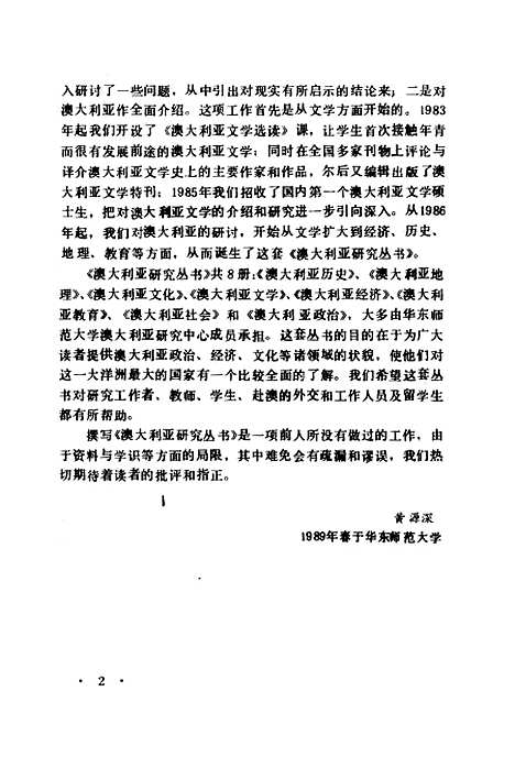 [下载][澳大利亚经济]沈仲棻.pdf