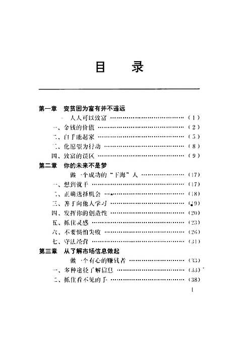 [下载][白手起家之路]畲运高黄捷胡东旭武齐地震.pdf