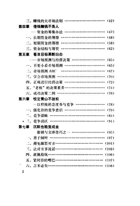 [下载][白手起家之路]畲运高黄捷胡东旭武齐地震.pdf