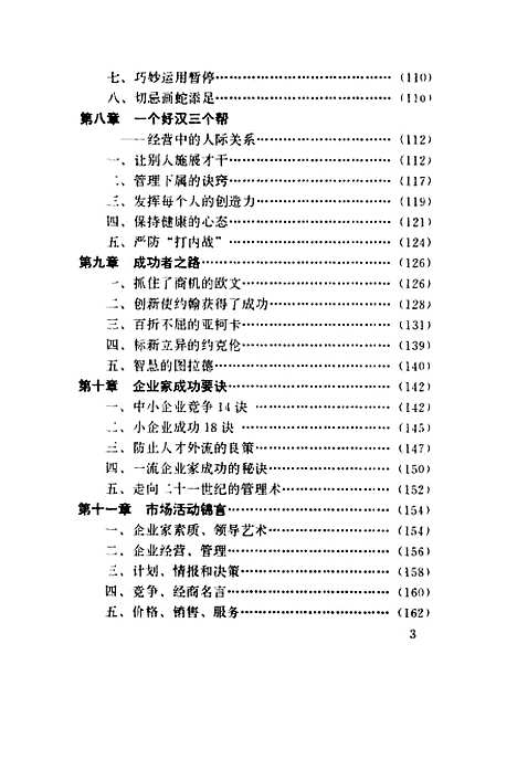 [下载][白手起家之路]畲运高黄捷胡东旭武齐地震.pdf