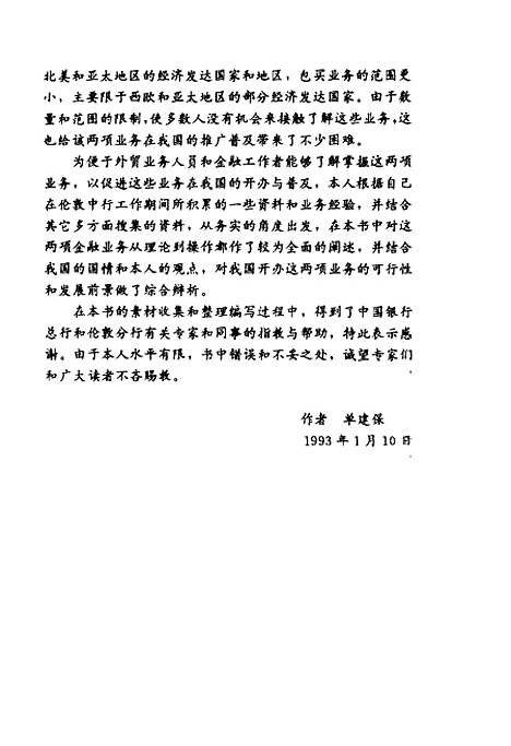 [下载][保付代理和包买票据]单建保_中国金融.pdf