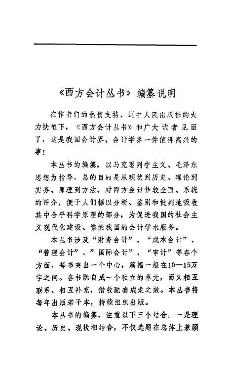 [下载][本-量-利分析]曹冈_辽宁人民.pdf