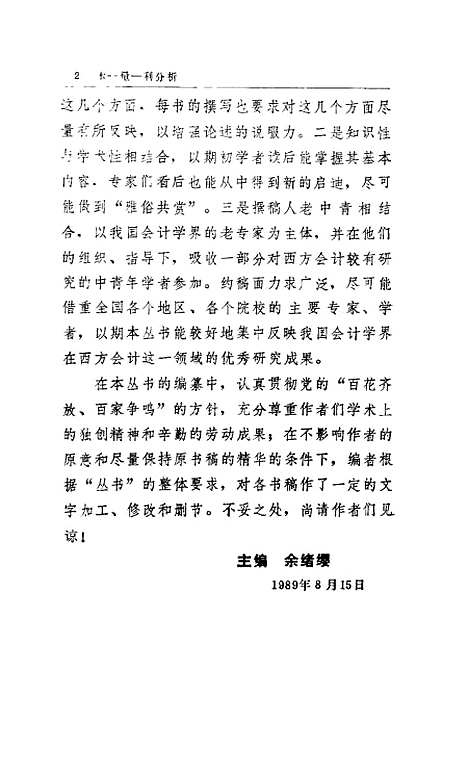 [下载][本-量-利分析]曹冈_辽宁人民.pdf