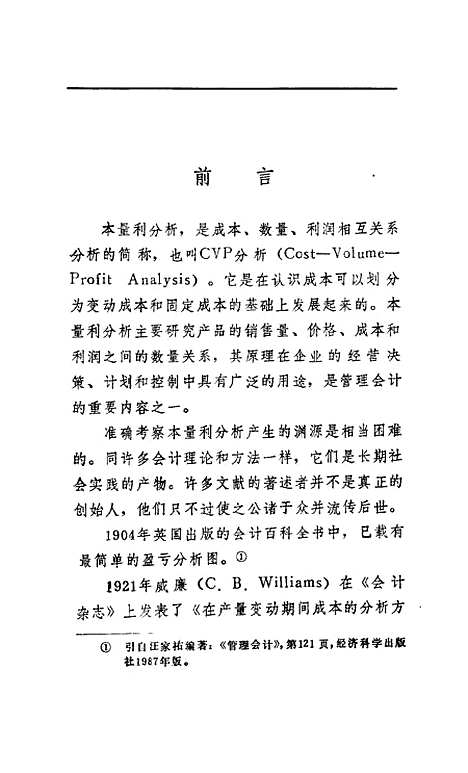 [下载][本-量-利分析]曹冈_辽宁人民.pdf