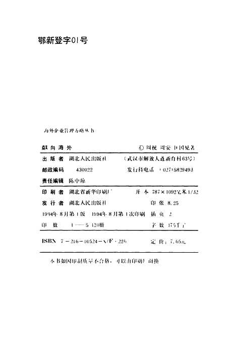 [下载][飙向海外]周开年.pdf