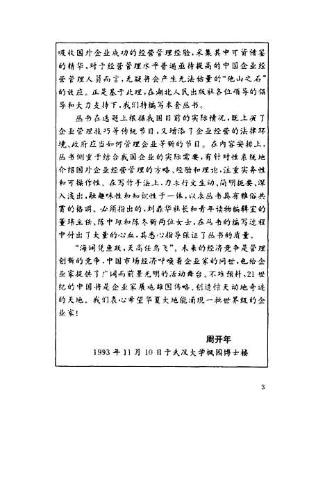 [下载][飙向海外]周开年.pdf