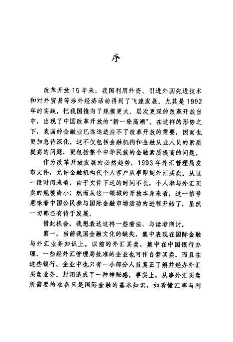 [下载][搏击外汇市场外汇买卖运作与投机]李鹰_中国财政经济.pdf