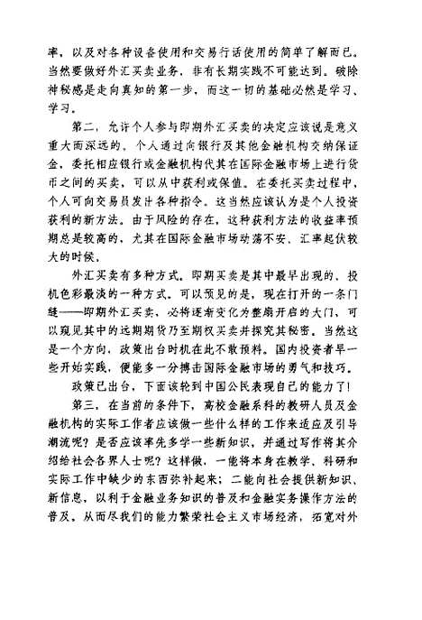 [下载][搏击外汇市场外汇买卖运作与投机]李鹰_中国财政经济.pdf