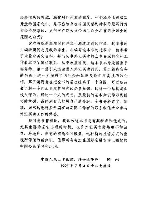 [下载][搏击外汇市场外汇买卖运作与投机]李鹰_中国财政经济.pdf