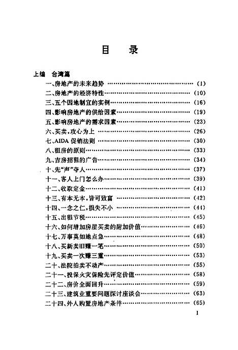 [下载][不动产投资理财]杨肇锋_山东科学技术.pdf