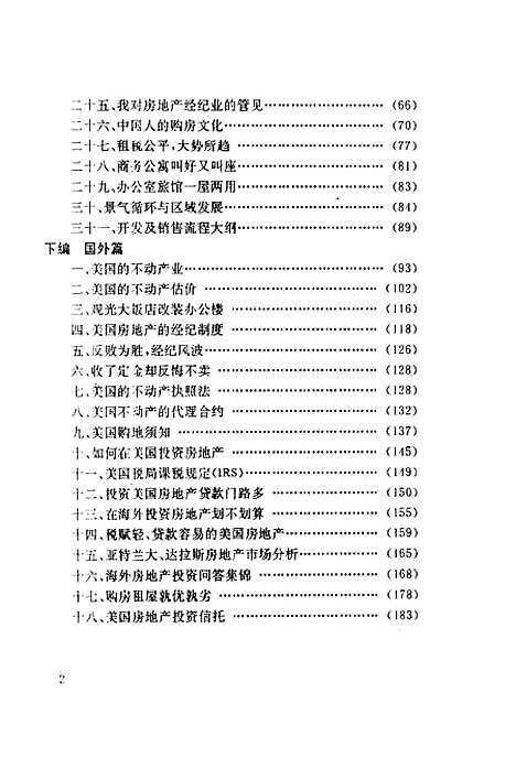 [下载][不动产投资理财]杨肇锋_山东科学技术.pdf