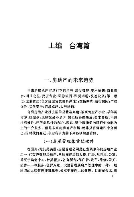 [下载][不动产投资理财]杨肇锋_山东科学技术.pdf