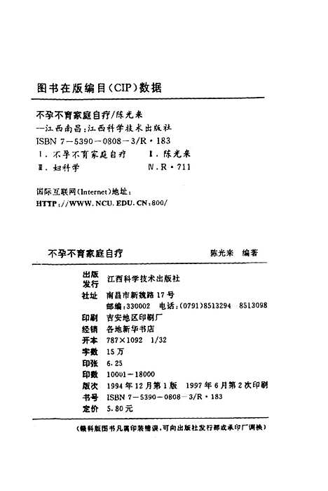 [下载][不孕不育家庭自疗]陈光来_江西科学技术.pdf