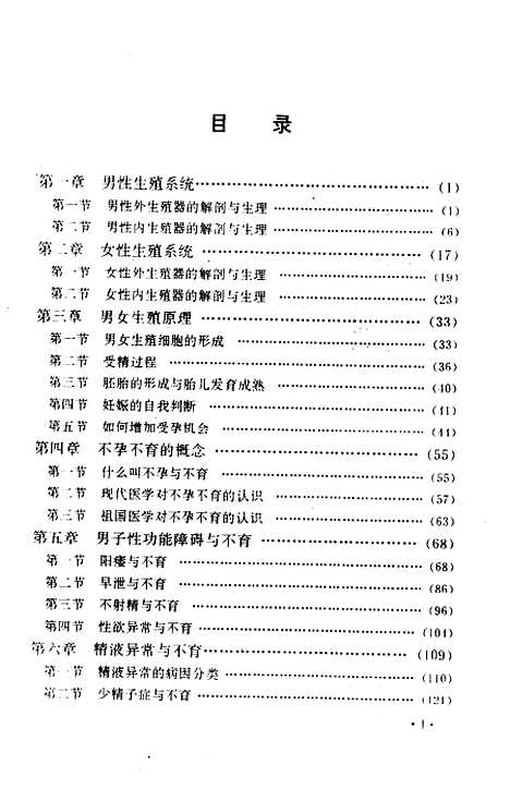 [下载][不孕不育家庭自疗]陈光来_江西科学技术.pdf