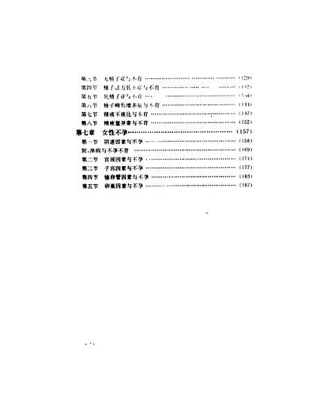 [下载][不孕不育家庭自疗]陈光来_江西科学技术.pdf