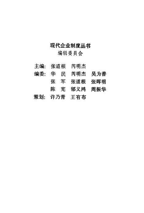 [下载][步履艰难的转换中国迈向现代企业制度的思索]周振华.pdf