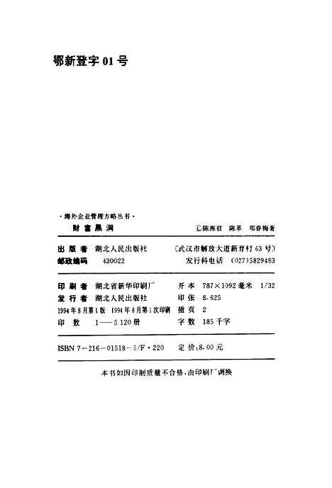 [下载][财富黑洞]周开年.pdf