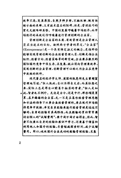 [下载][财富黑洞]周开年.pdf