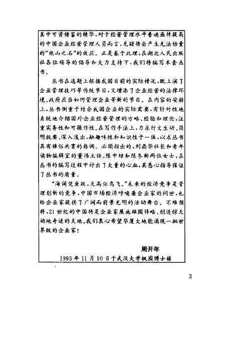 [下载][财富黑洞]周开年.pdf