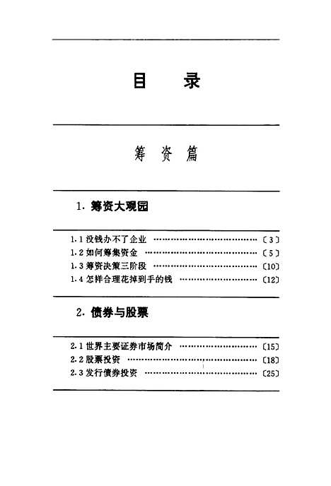 [下载][财富黑洞]周开年.pdf