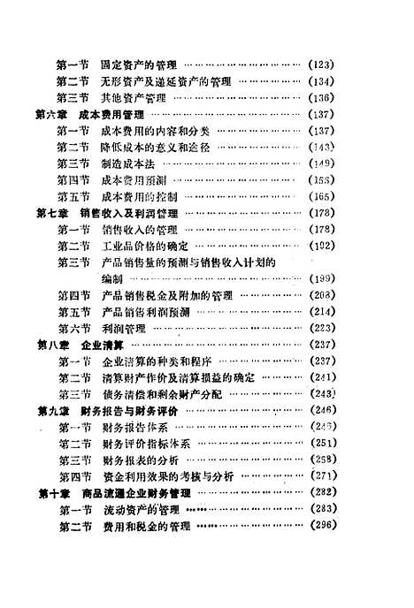 [下载][财务管理新编]李道明向德伟_中国财政经济.pdf