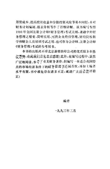 [下载][财务制度转轨与财务管理]龚辉文气象.pdf