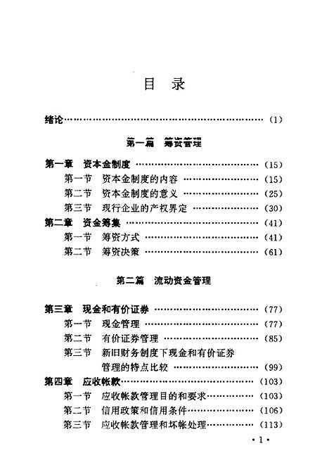 [下载][财务制度转轨与财务管理]龚辉文气象.pdf