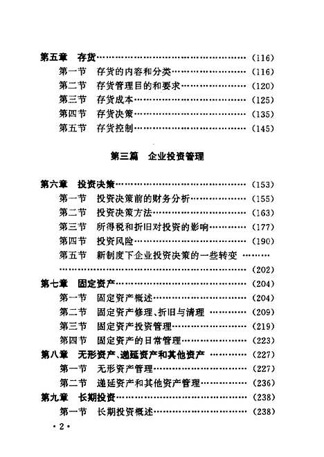 [下载][财务制度转轨与财务管理]龚辉文气象.pdf