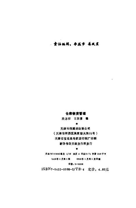 [下载][仓库物资管理]段志祥王宗喜天津科技翻.pdf