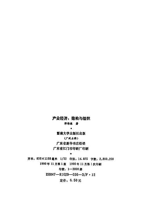 [下载][产业经济结构与组织]邓伟根.pdf