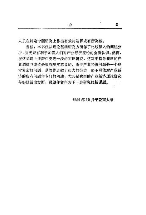 [下载][产业经济结构与组织]邓伟根.pdf