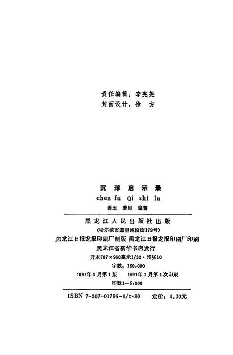 [下载][沉浮启示录成功管理之精粹]姜玉姜颖.pdf