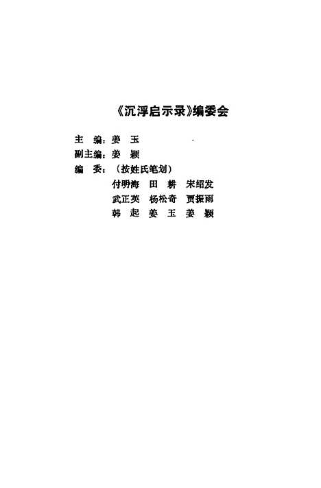 [下载][沉浮启示录成功管理之精粹]姜玉姜颖.pdf