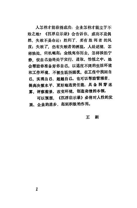 [下载][沉浮启示录成功管理之精粹]姜玉姜颖.pdf