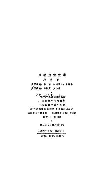 [下载][成功企业之道]邱勇.pdf