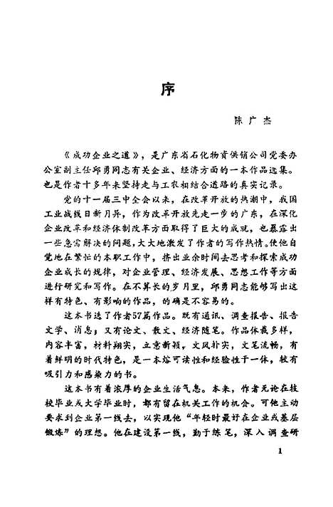 [下载][成功企业之道]邱勇.pdf