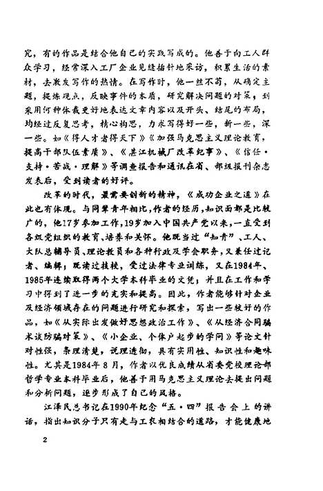 [下载][成功企业之道]邱勇.pdf