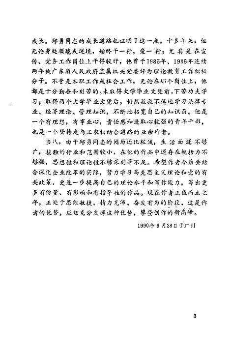 [下载][成功企业之道]邱勇.pdf