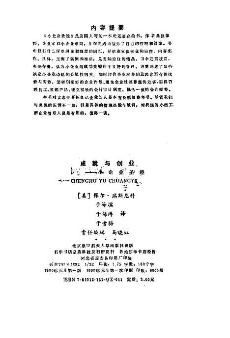 [下载][成就与创业小企业圣经][美]保尔瑞斯尼科.pdf