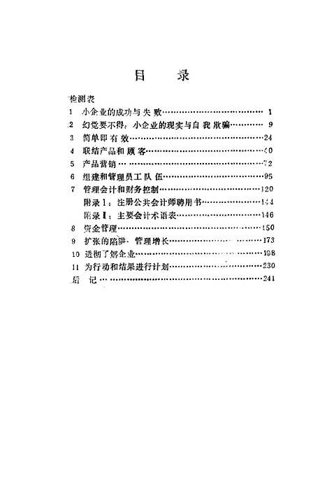 [下载][成就与创业小企业圣经][美]保尔瑞斯尼科.pdf