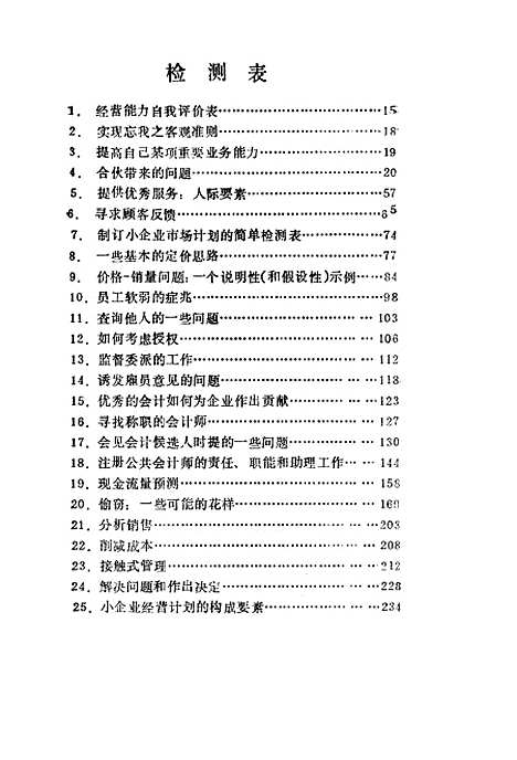 [下载][成就与创业小企业圣经][美]保尔瑞斯尼科.pdf