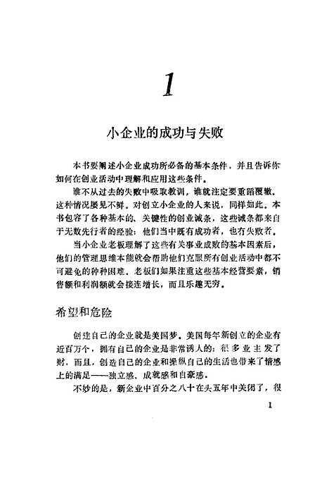 [下载][成就与创业小企业圣经][美]保尔瑞斯尼科.pdf