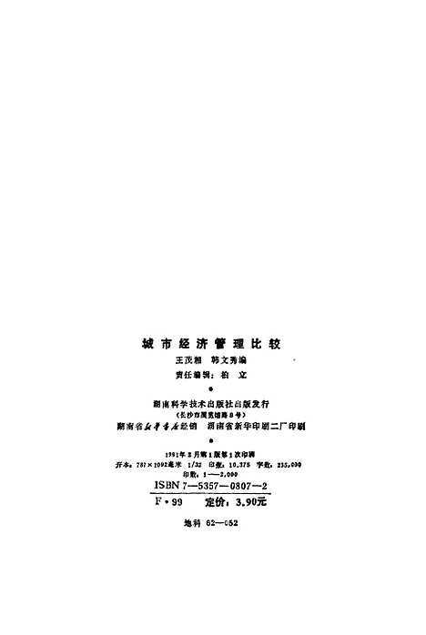 [下载][城市经济管理比较]王茂湘_湖南科学技术.pdf