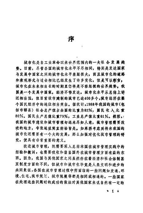 [下载][城市经济管理比较]王茂湘_湖南科学技术.pdf