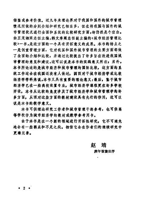 [下载][城市经济管理比较]王茂湘_湖南科学技术.pdf