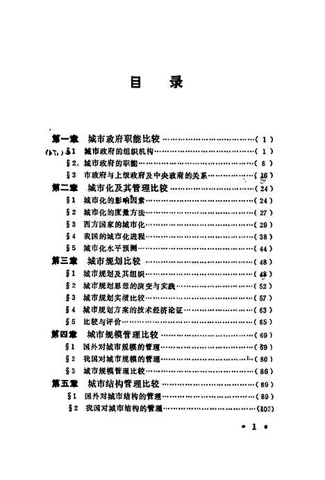 [下载][城市经济管理比较]王茂湘_湖南科学技术.pdf