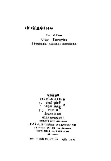 [下载][城市经济学]AlanWEvans_上海远东.pdf