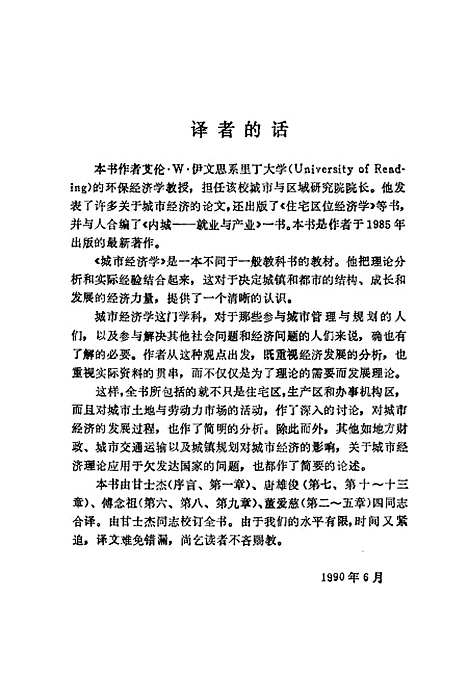 [下载][城市经济学]AlanWEvans_上海远东.pdf